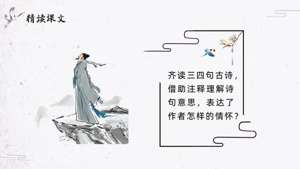 简约水墨部编版六年级语文下册课件马诗PPT模板宣传PPT动