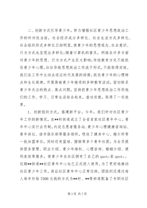 社区青年思想教育的报告.docx
