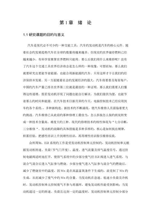 奥迪A排放控制基础系统的结构控制原理与检修.docx