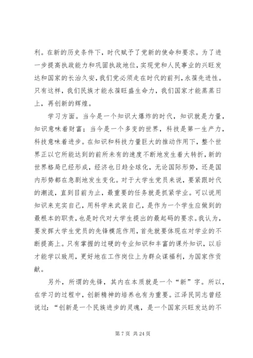 大学生党员应如何发挥先锋模范作用.docx