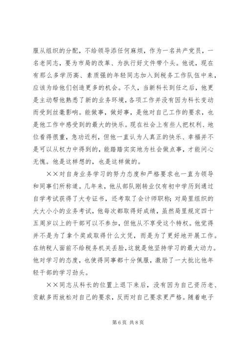 省地税系统先进工作者市直机关优秀党员事迹纪实 (5).docx