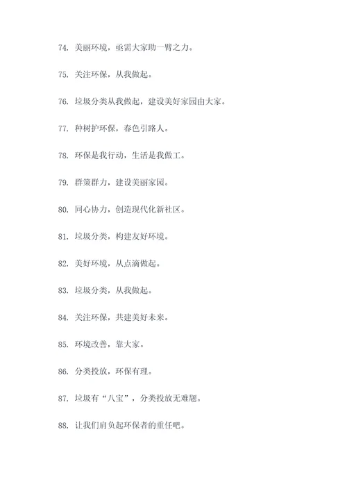 社区人居环境整治宣传16字口号
