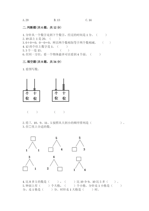 小学数学试卷一年级上册数学期末测试卷全面.docx