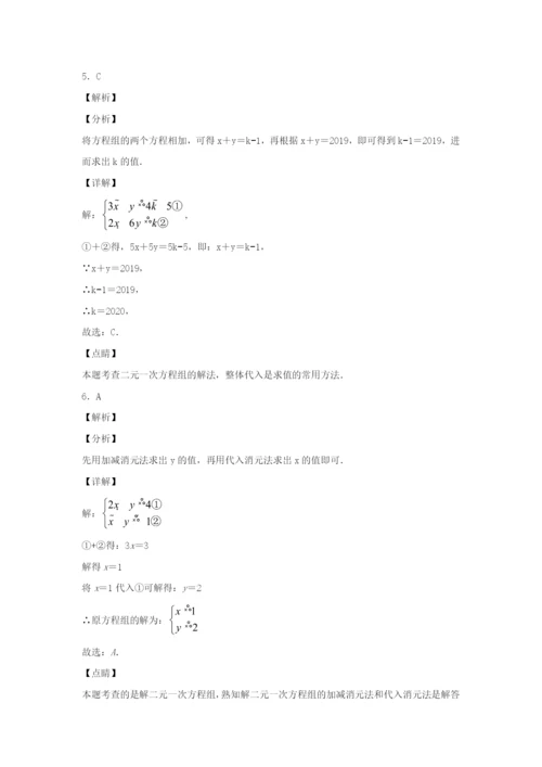 七年级数学下册第八章二元一次方程组.消元解二元一次方程组同步练习含解析新版新人教版.docx