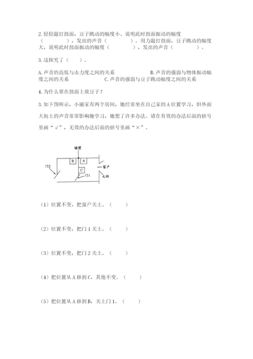 教科版四年级上册科学期末测试卷（巩固）word版.docx