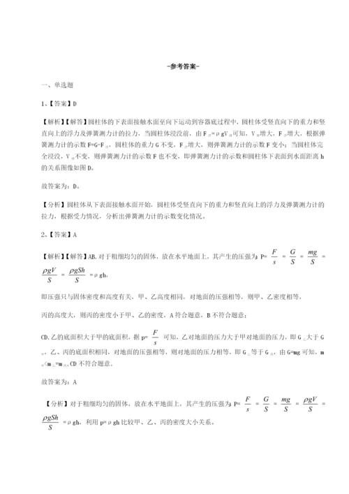 强化训练四川绵阳南山中学双语学校物理八年级下册期末考试重点解析试卷（解析版含答案）.docx