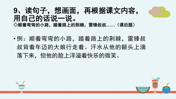 统编版二年级语文下册第二单元分课重难点复习课件