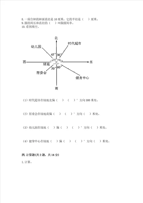 2022六年级上册数学期末测试卷及完整答案精选题