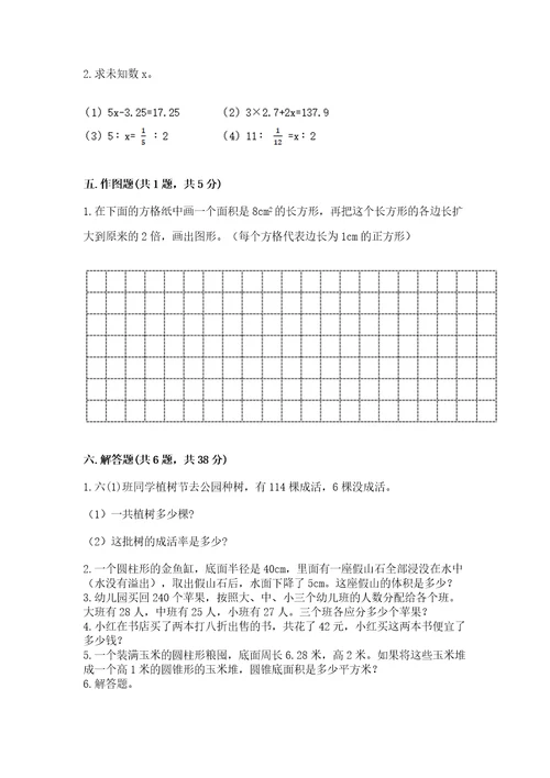 小学数学六年级下册期末测试卷（能力提升）wod版