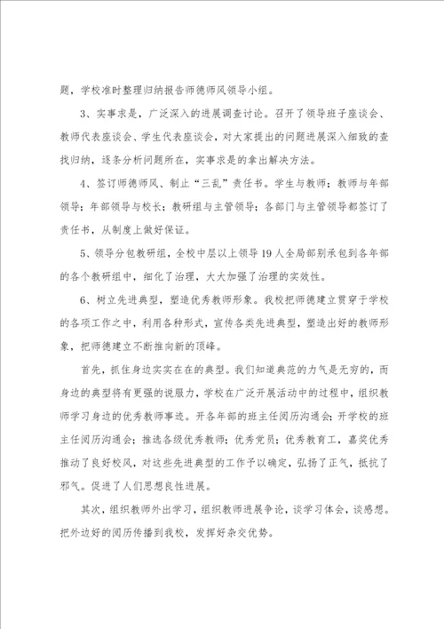 小学教师年度师德个人工作总结6篇