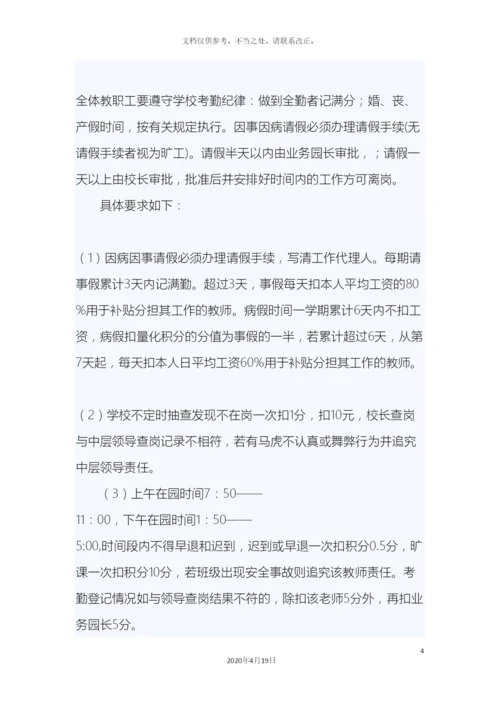 幼儿园教师量化考评方案.docx