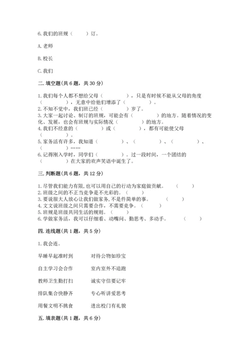 部编版道德与法治四年级上册期中测试卷带答案下载.docx