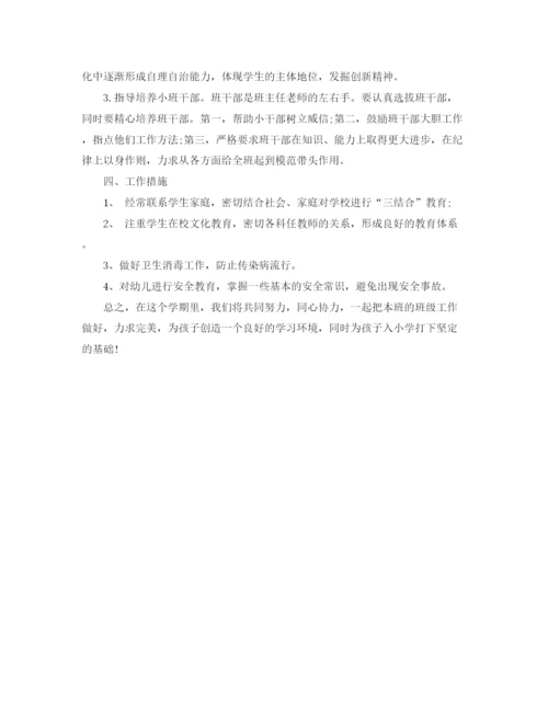 精编之学前班下学期班主任工作计划范文.docx