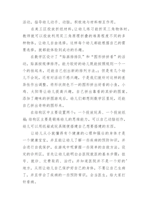 小班下学期区域总结.docx