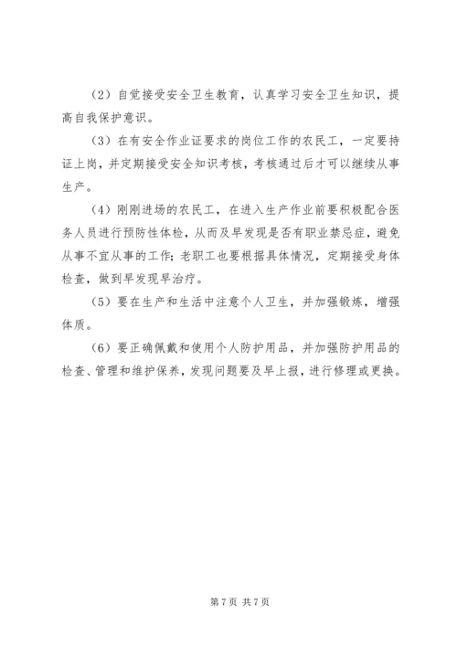 会议记录职业健康 (2).docx