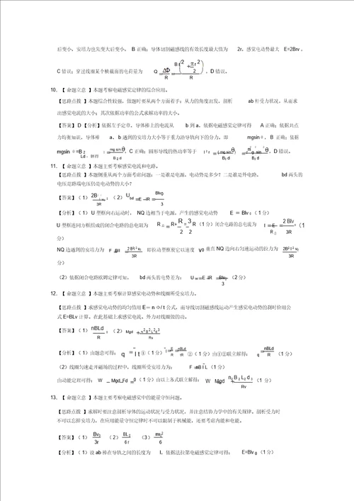 2012届高考物理专题卷：专题09电磁感应答案与解析