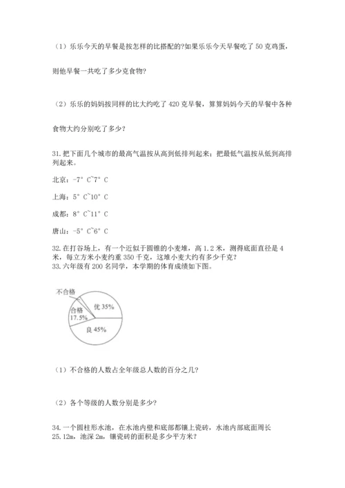 六年级小升初数学应用题50道附参考答案（实用）.docx