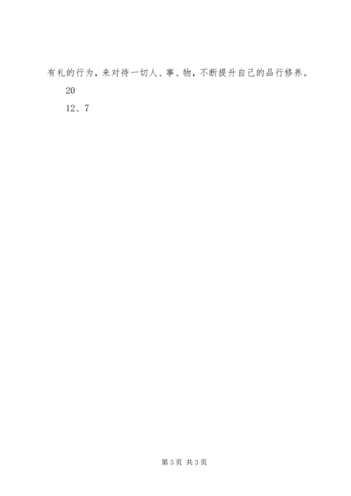 学习“践行合规,服务转型”心得体会 (5).docx