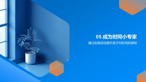 时间知识讲座PPT模板