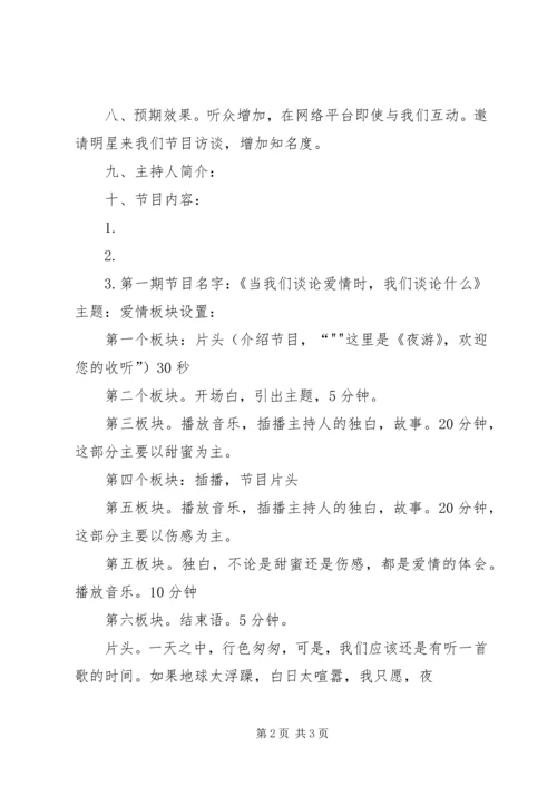 学习心得《广播节目的互动》 (5).docx