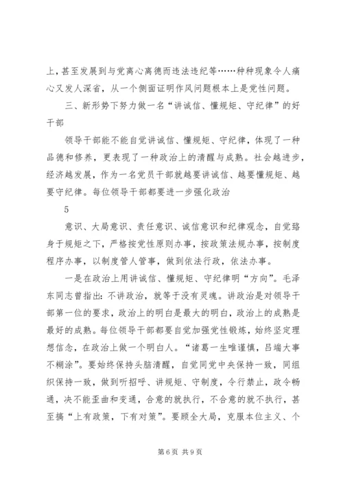 学习“讲诚信、懂规矩、守纪律”之心得体会 (5).docx