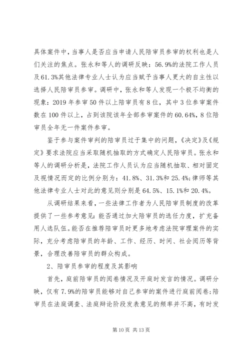 人民陪审员制度改革.docx