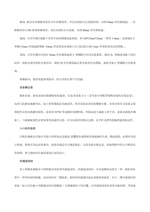 数据中心机房建设招标技术要求(精华).docx