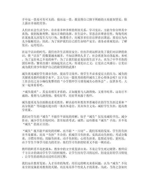 小学网络学习的心得体会篇