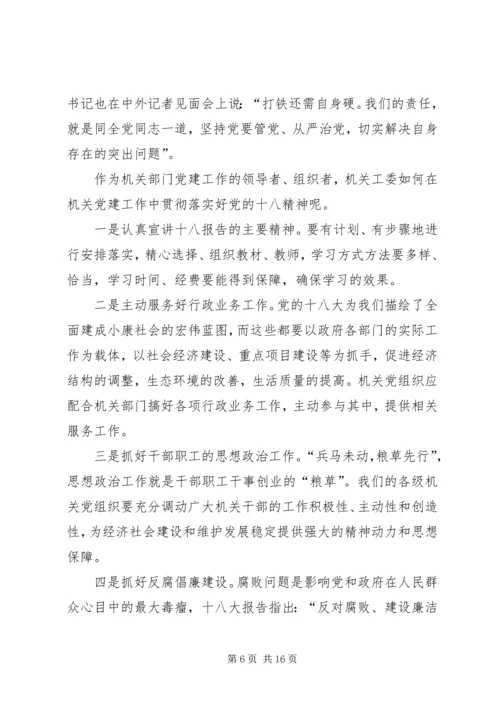 学习十八心得体会 (2).docx