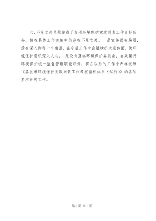 环境保护党政自查报告.docx