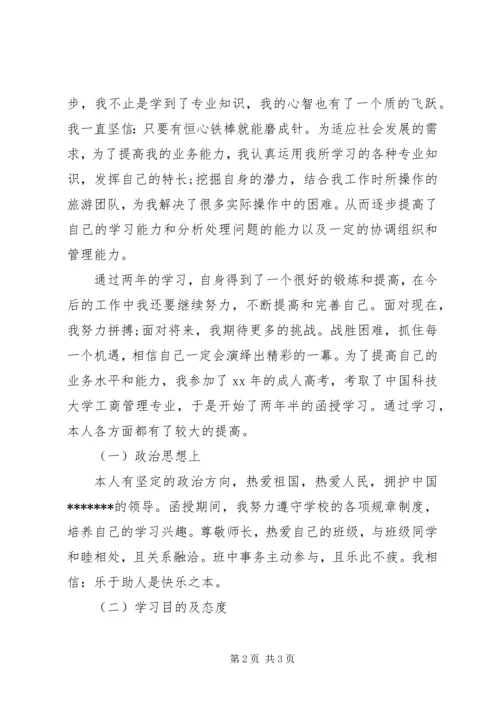 函授专科自我鉴定 (3).docx