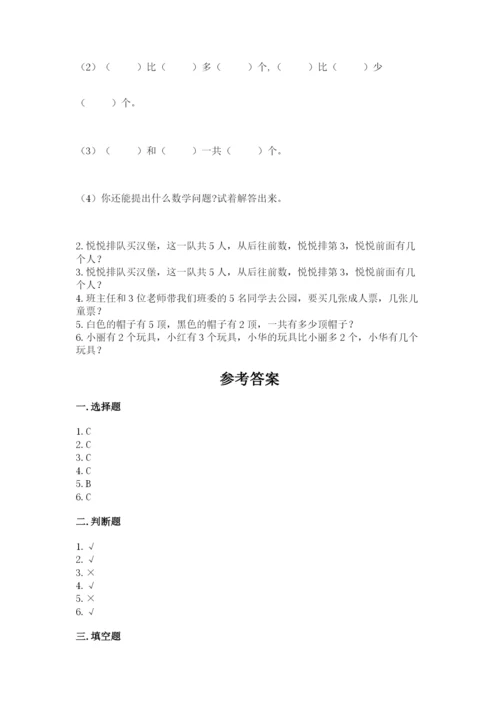 人教版一年级上册数学期中测试卷必考.docx