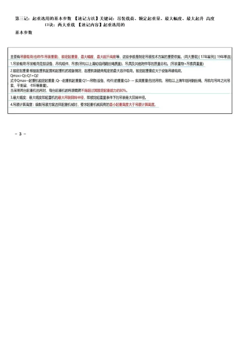 2022一建机电实务考点口诀