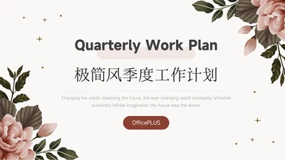 红色文艺极简风季度工作计划PPT模板