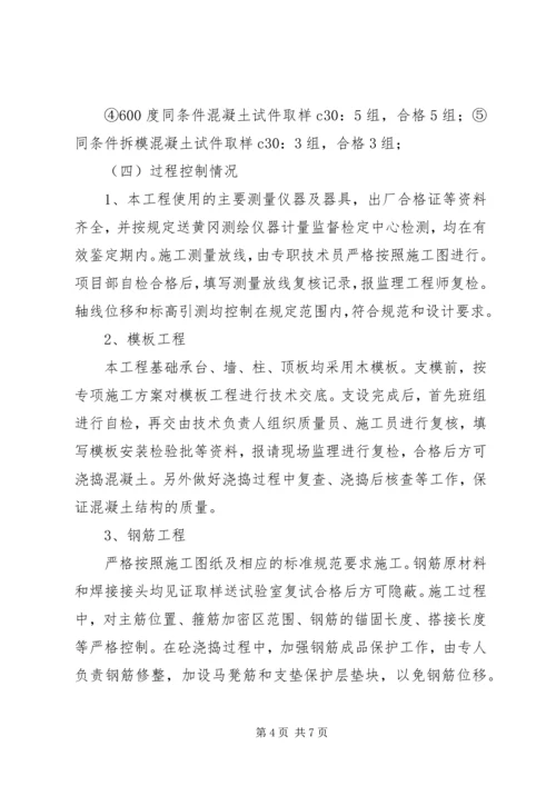 基础验收自评报告大全 (2).docx