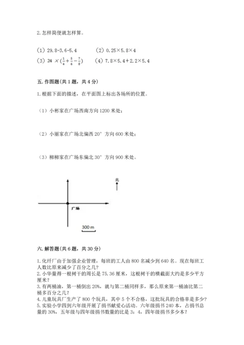 人教版六年级上册数学期末测试卷及答案【必刷】.docx