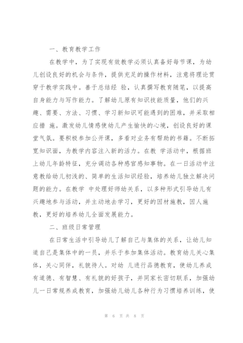 幼师班主任工作计划范文.docx