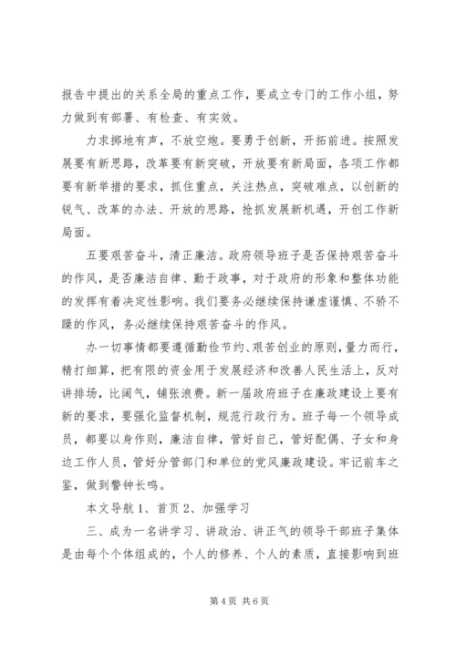 区长与班子成员就职演讲稿范文.docx