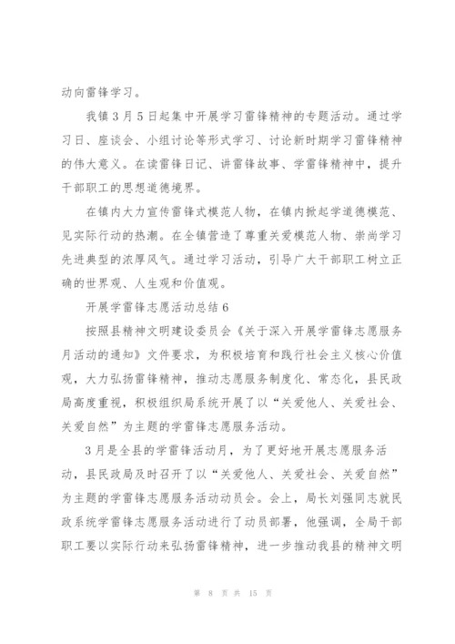 开展学雷锋志愿活动总结（10篇）.docx