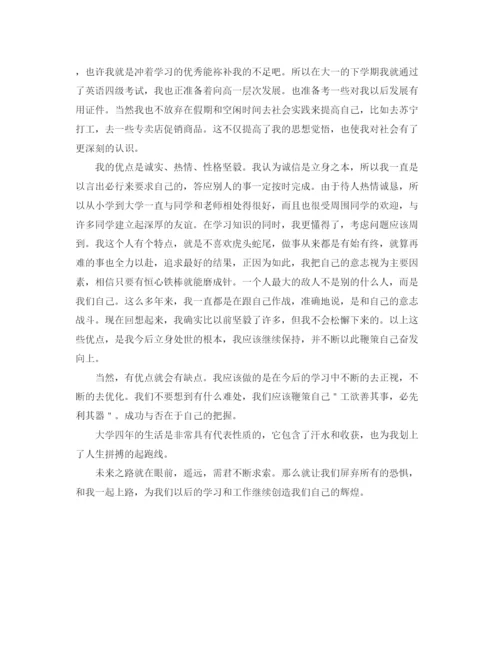 精编之高校学生毕业自我鉴定范文.docx