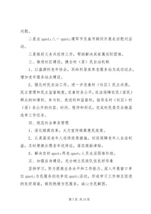 社区民政工作计划 (6).docx