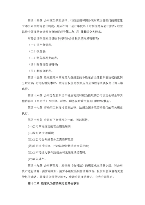 西安XX有限责任公司章程.docx