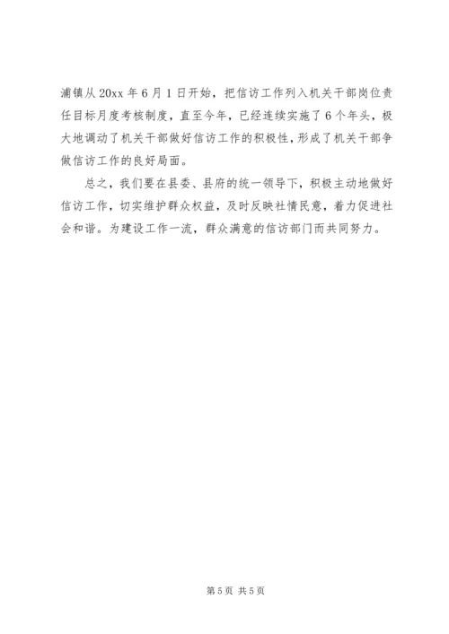 全县信访工作例会主持词的.docx