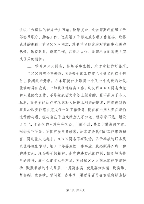 学习××同志心得体会 (6).docx