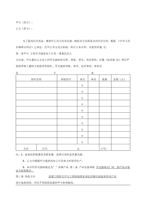 开关插座采购合同标准版