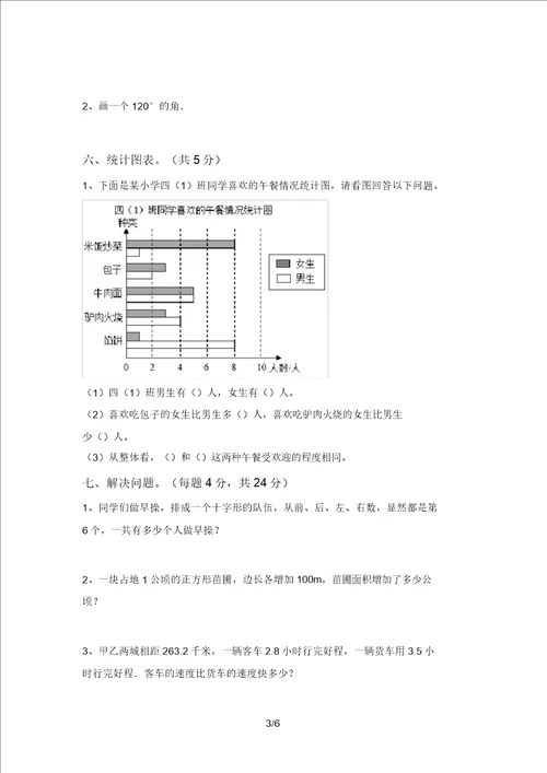 部编版四年级数学上册期中考试卷及答案通用