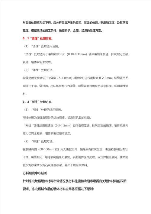 防止填充墙体裂缝的终极措施与解决办法共14页