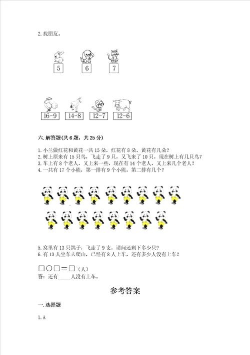 北京版一年级上册数学第九单元加法和减法二测试卷含答案ab卷