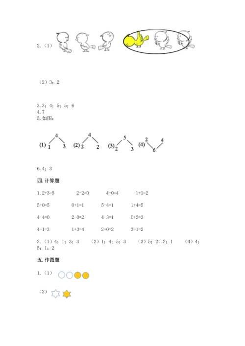 一年级上册数学期中测试卷及完整答案（有一套）.docx