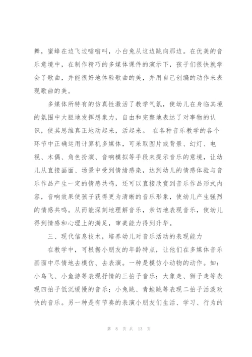 幼儿园校本研修教师个人心得体会三篇.docx